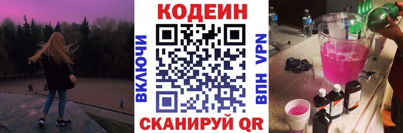 где купить   МЕГА ССЫЛКА  Кодеиновый сироп Lean напиток Lean (лин)  Балашиха 